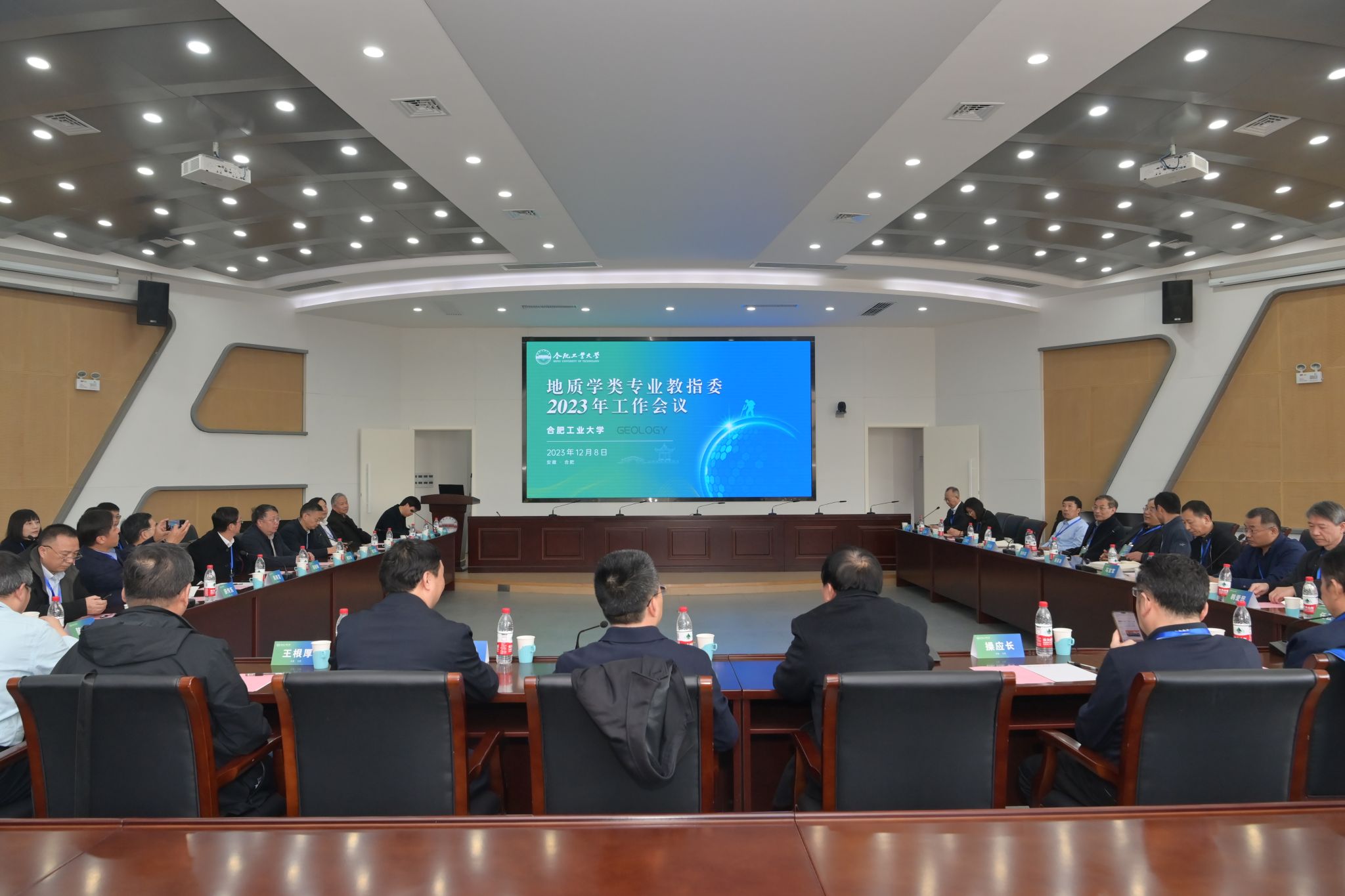 教育部高等学校地质学类专业教学指导委员会2023年工作会议在冰球官网召开