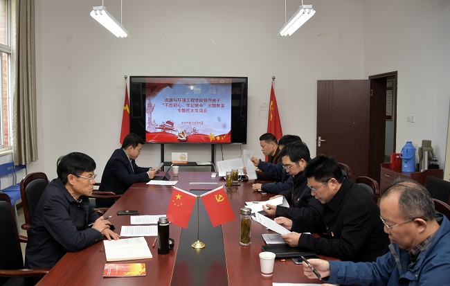 冰球突破豪华版官方网站领导班子召开“不忘初心、牢记使命”主题教育专题民主生活会