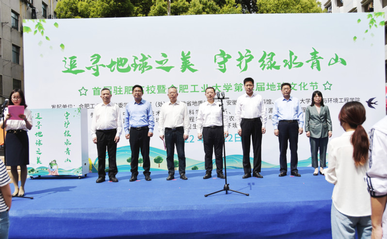 首届驻肥高校暨冰球突破豪华版官方网站第二届地球文化节开幕