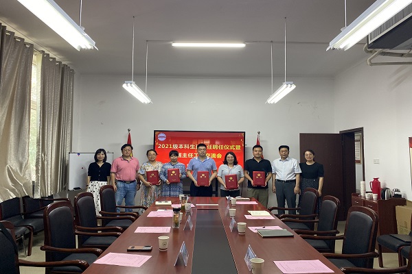 冰球突破豪华版官方网站2021级本科生班主任聘任仪式暨班主任工作交流会举行