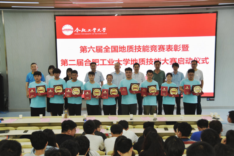 资环学院举办第六届全国地质技能竞赛表彰暨第二届冰球突破豪华版官方网站地质技能大赛启动仪式