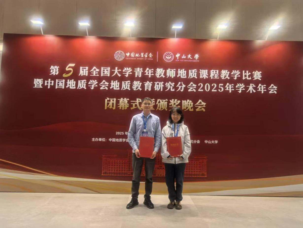 冰球官网教师在第五届全国大学青年教师地质课程教学比赛中获得佳绩
