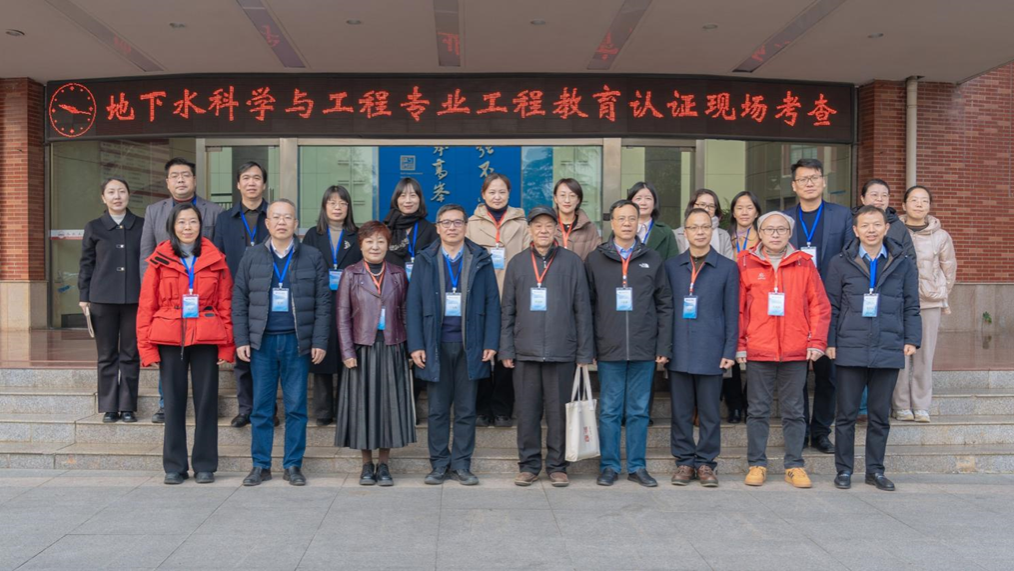 冰球官网地下水科学与工程专业接受专家组现场考查