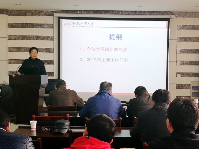 冰球突破豪华版官方网站召开2019年工作布置大会