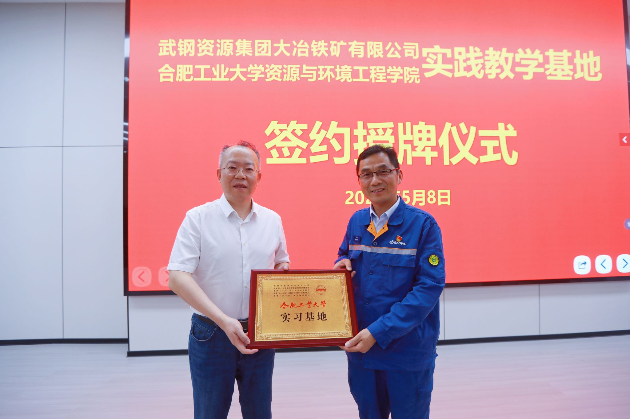 冰球突破豪华版官方网站同宝武集团大冶铁矿有限公司联合开展党组织共建