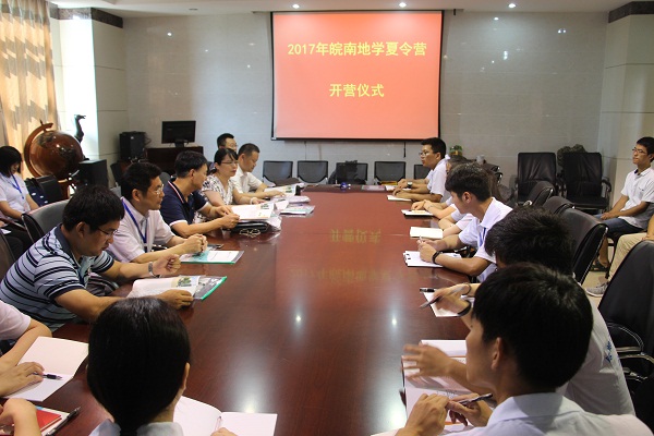 冰球突破豪华版官方网站成功举办2017年优秀大学生地学暑期夏令营