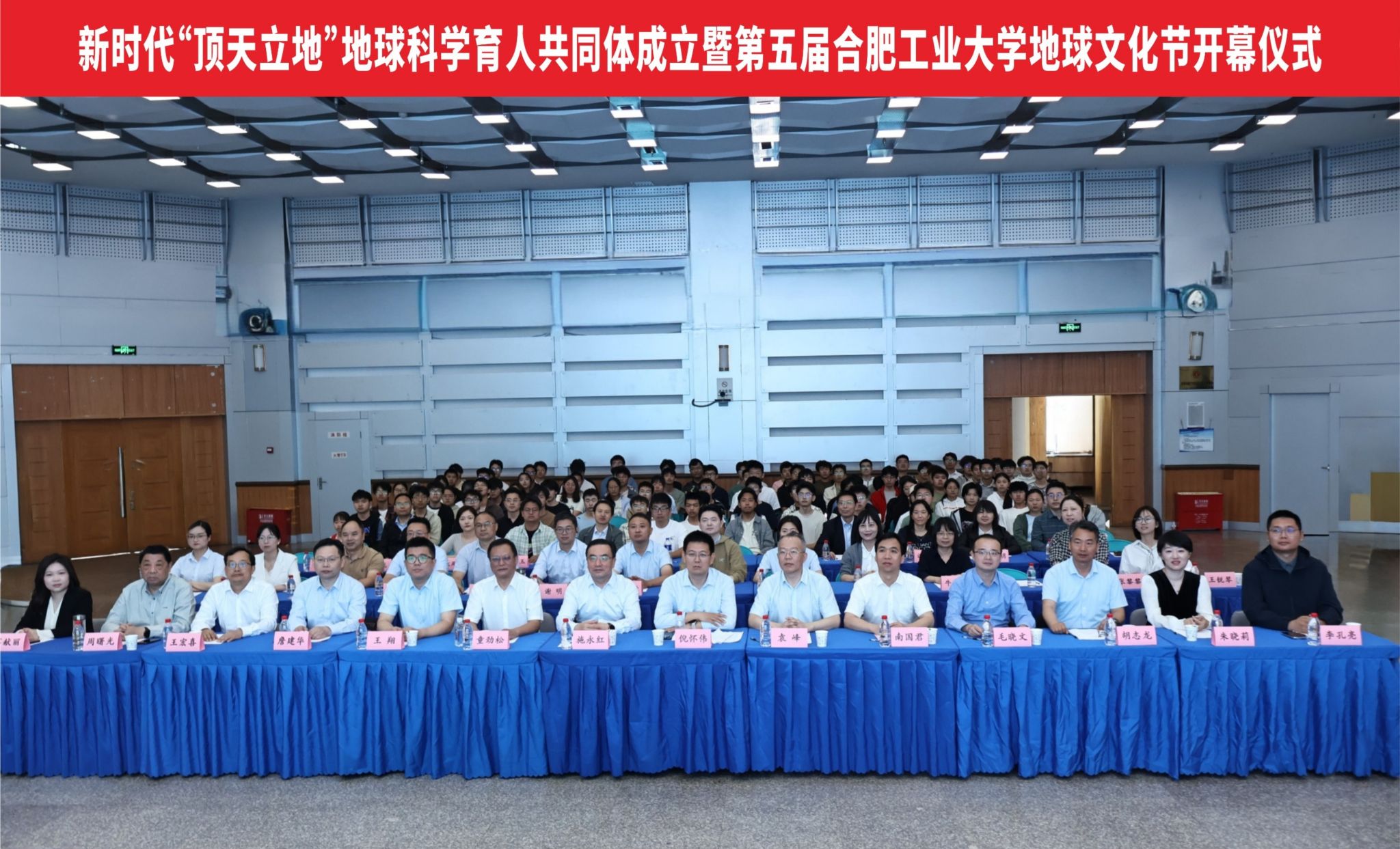 新时代“顶天立地”地球科学育人共同体成立暨第五届冰球突破豪华版官方网站地球文化节开幕