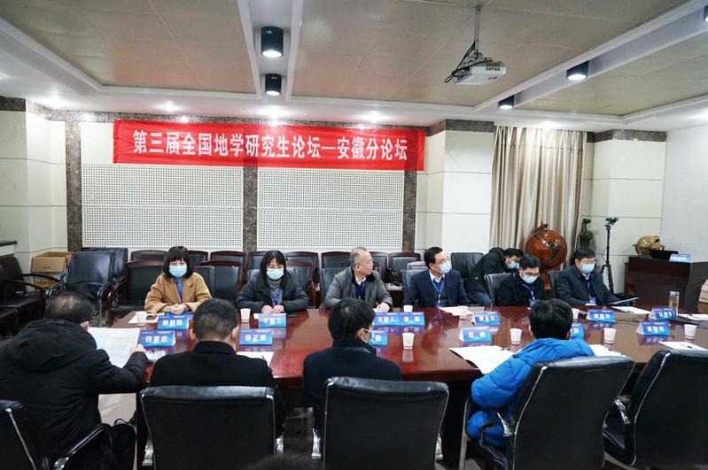 冰球官网承办第三届全国地学研究生论坛安徽分论坛暨安徽省首届地学研究生论坛