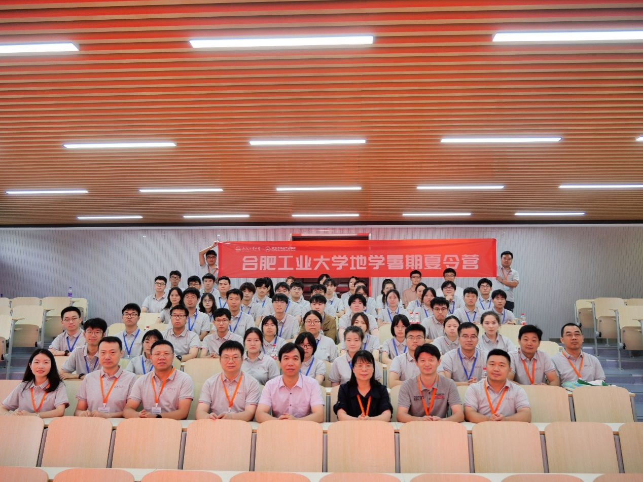 冰球突破豪华版官方网站举办2024年地球科学优秀学生暑期夏令营