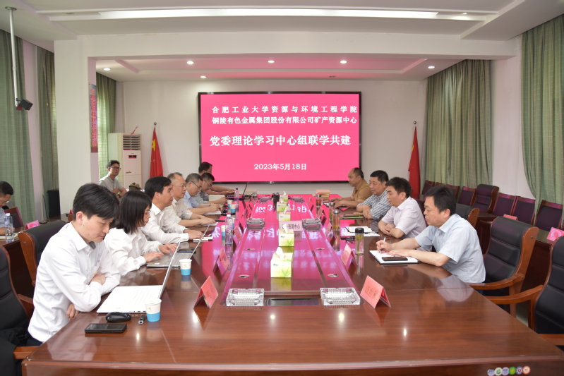 冰球突破豪华版官方网站党委和铜陵有色矿产资源中心党委开展联学共建