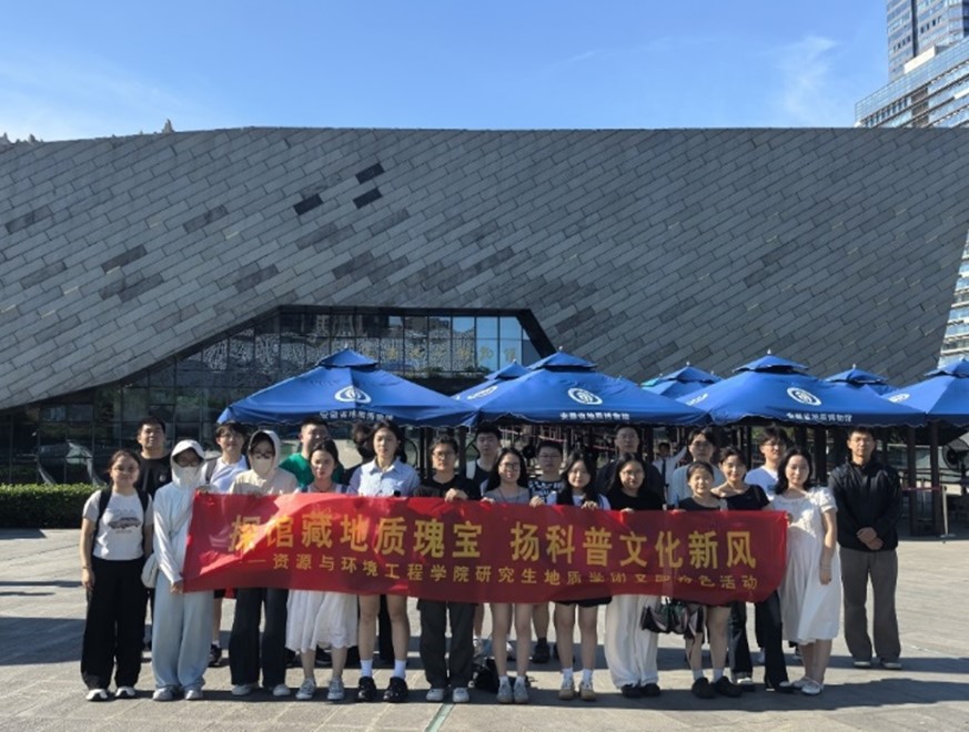 探馆藏地质瑰宝 扬科普文化新风——2024级地质学研究生团支部赴安徽省地质博物馆开展主题活动