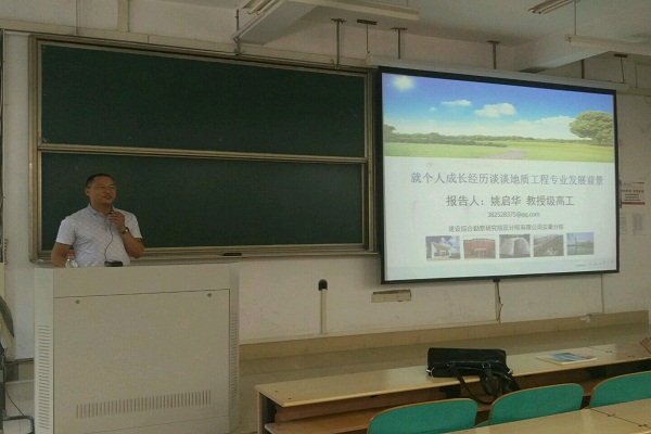 冰球突破豪华版官方网站举办姚启华校友报告会