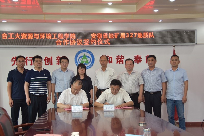 冰球突破豪华版官方网站与安徽省地质矿产勘查局327地质队 签订产学研合作协议和大学生就业实习基地