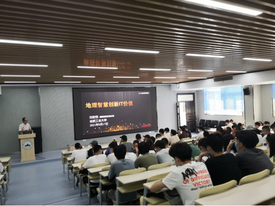 超图集团助理总裁做客冰球突破豪华版官方网站“天地境界”大讲堂