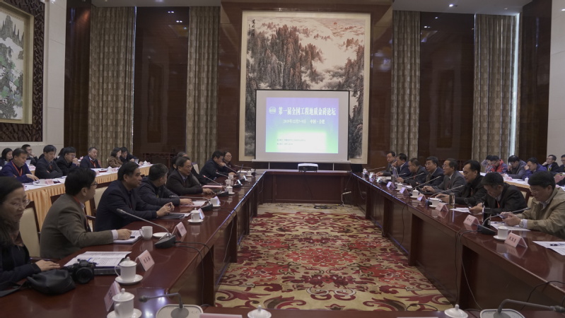 冰球官网成功承办第一届全国工程地质金砖论坛