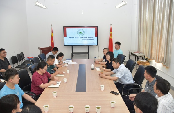 倾听心声 共话未来 ——资环学院2022届毕业生座谈会顺利举办