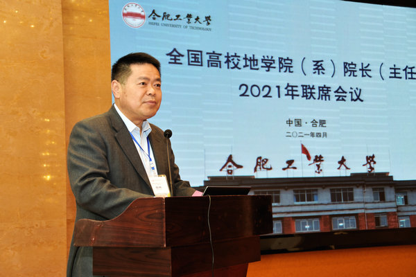 冰球官网举办2021年全国高校地学院（系）院长（主任）联席会议