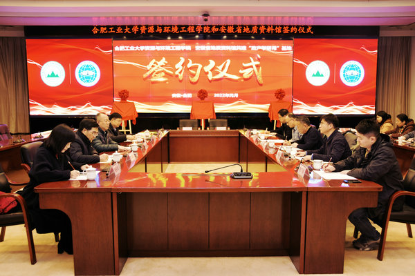 冰球突破豪华版官方网站与安徽省地质资料馆共建“政产学研用”基地