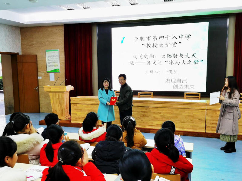 冰球突破豪华版官方网站牛漫兰教授做客合肥市第四十八中“教授大讲堂”