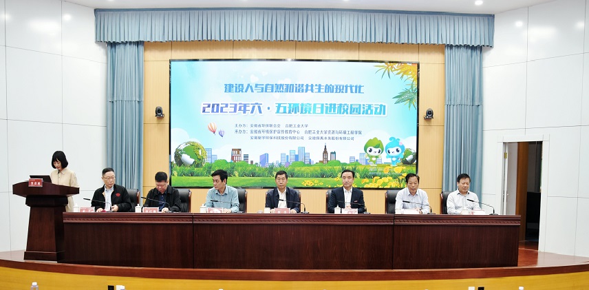 冰球官网与安徽省环保联合会联合举办2023年六·五环境日进校园活动