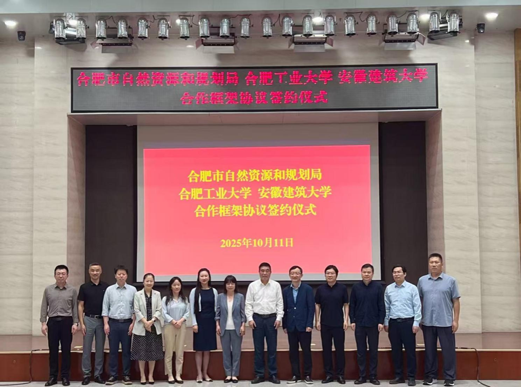 冰球突破豪华版官方网站与合肥市测绘设计研究院签署合作协议