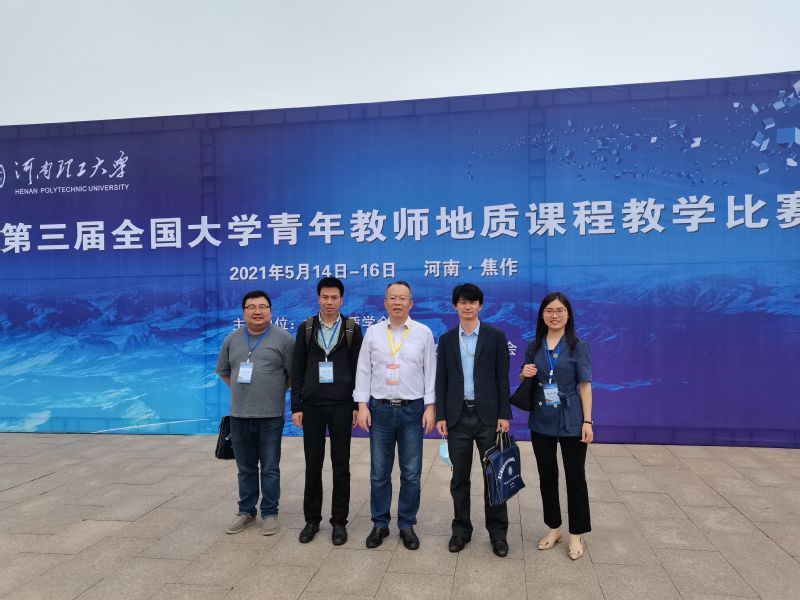 冰球官网教师在第三届全国大学青年教师地质课程教学比赛中再创佳绩