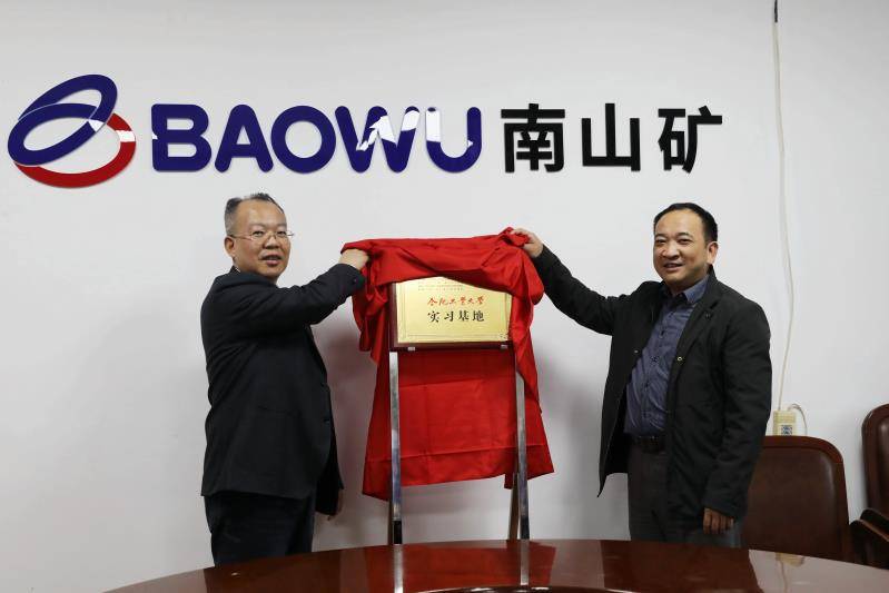 冰球突破豪华版官方网站赴安徽马钢矿业资源集团南山矿业有限公司开展合作交流