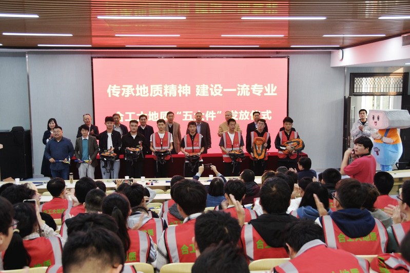传承地质精神 建设一流专业 ——资环学院举行“地质五大件”发放仪式